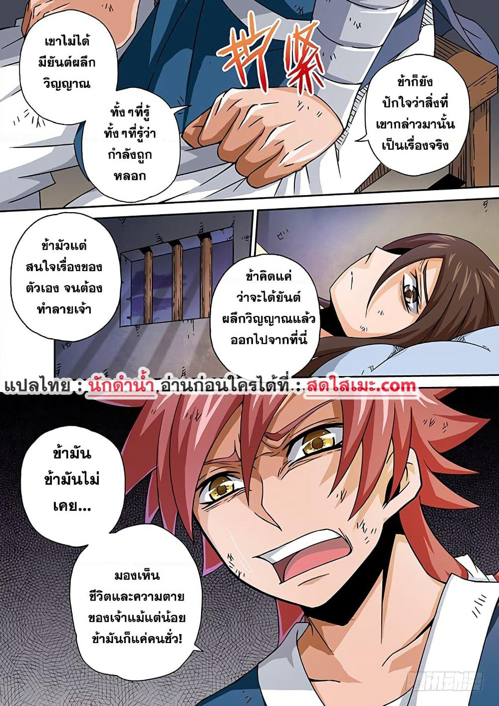 Wu Fist page 5