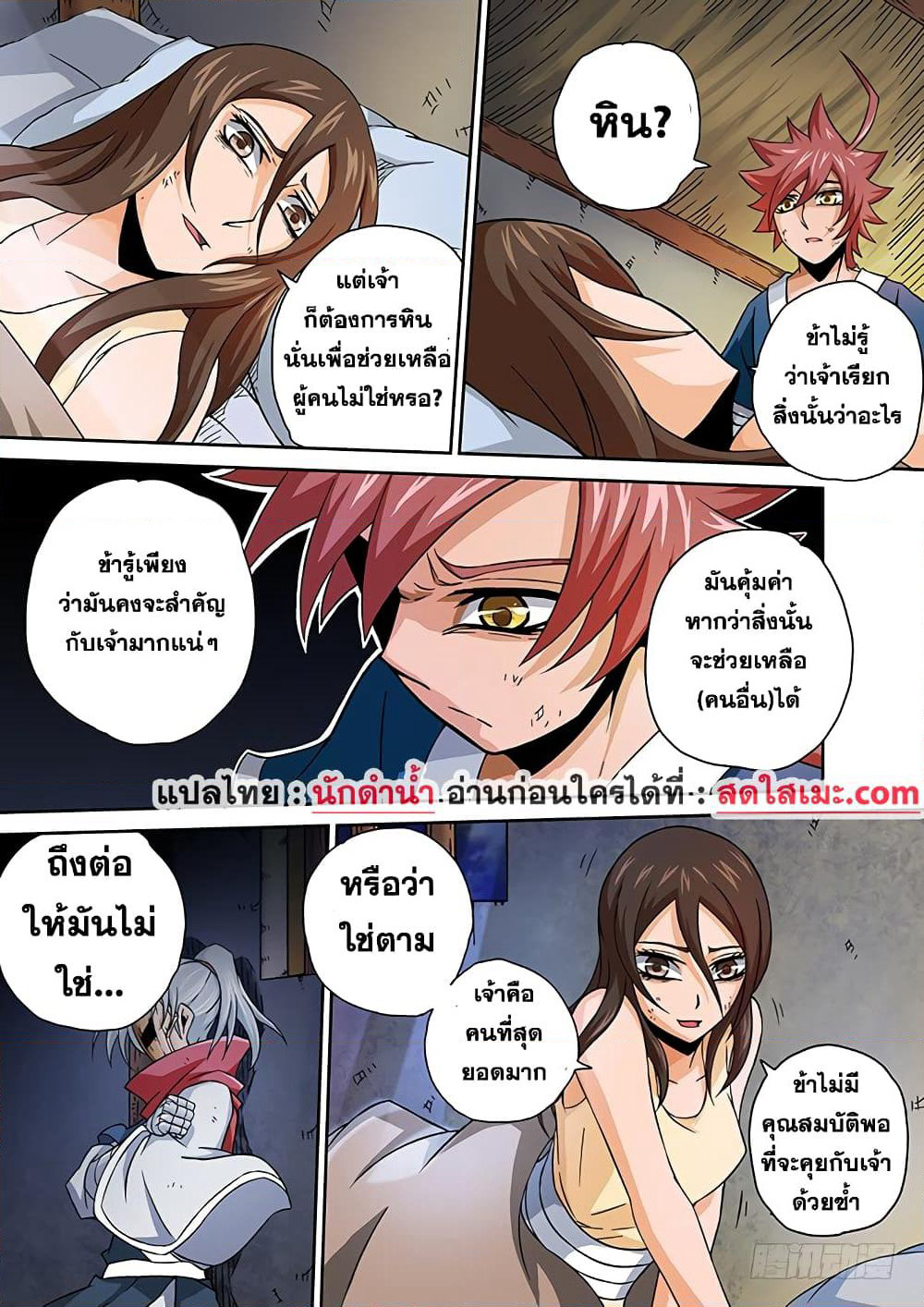 Wu Fist page 6