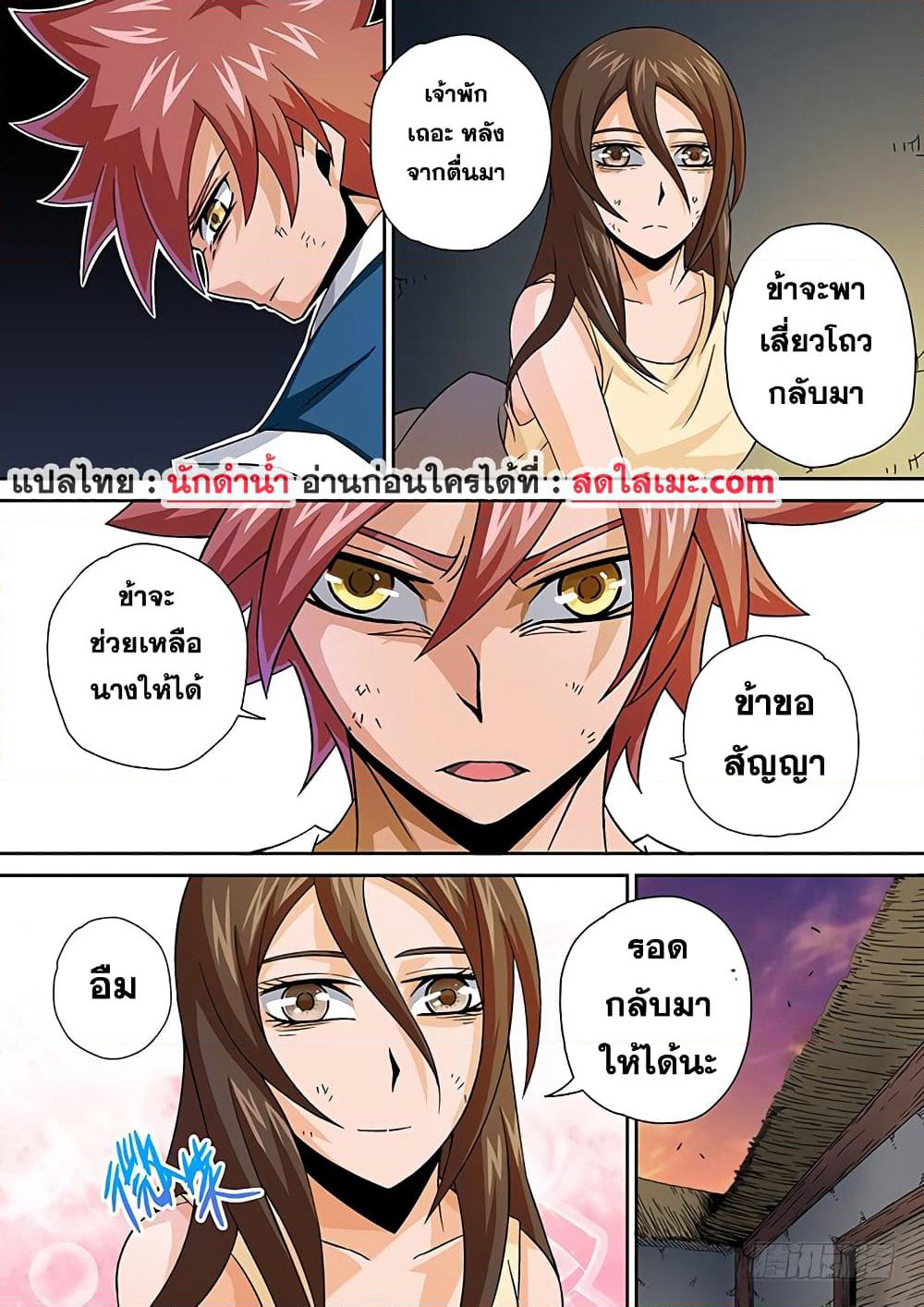 Wu Fist page 7