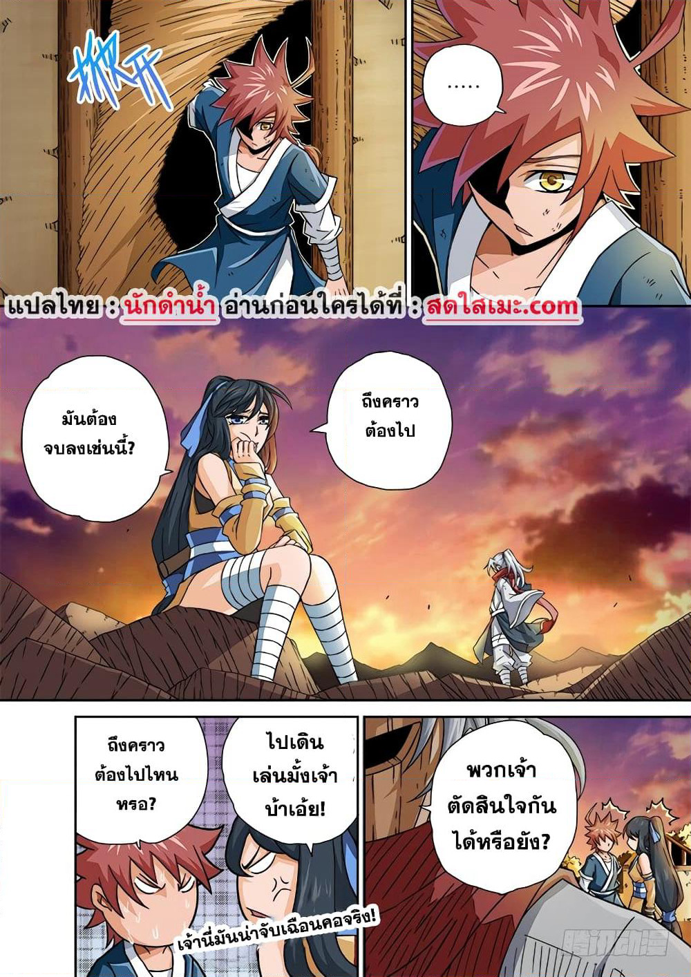 Wu Fist page 8