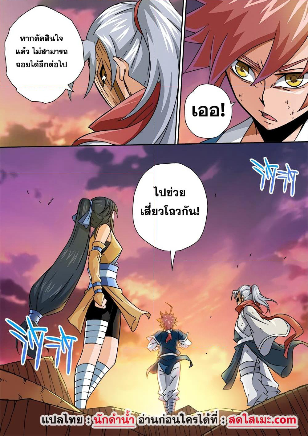 Wu Fist page 9