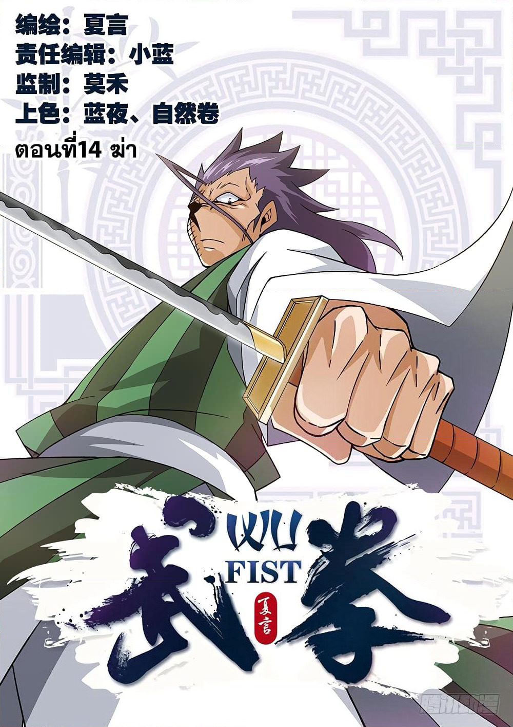 Wu Fist page 1