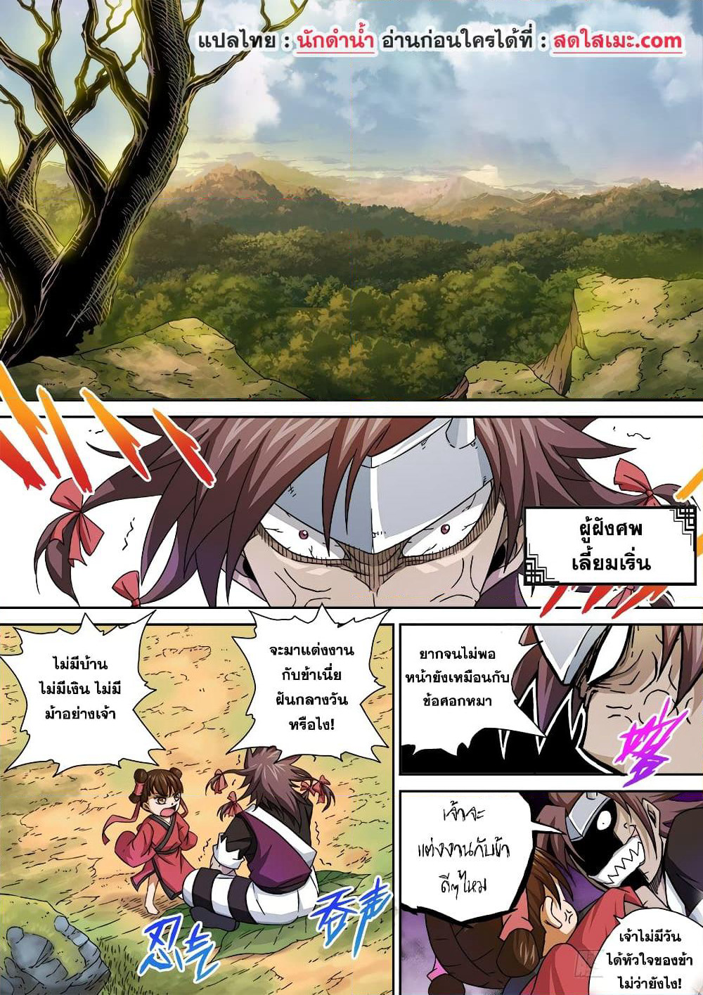 Wu Fist page 2