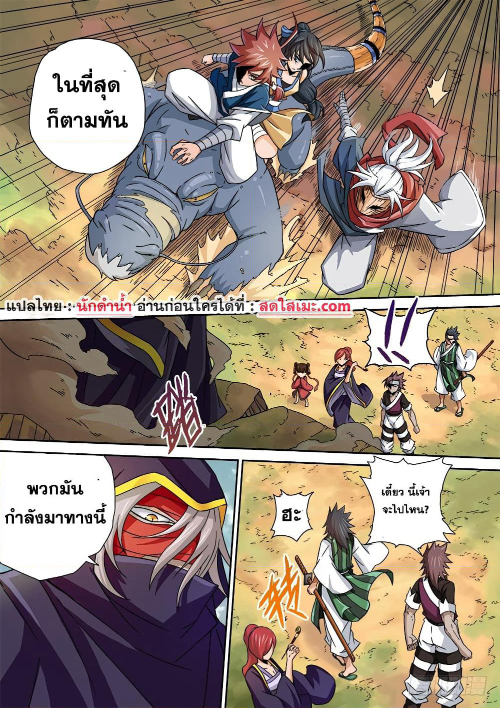 Wu Fist page 5