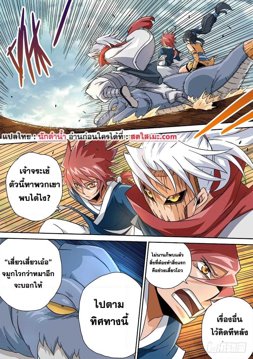 Wu Fist page 8