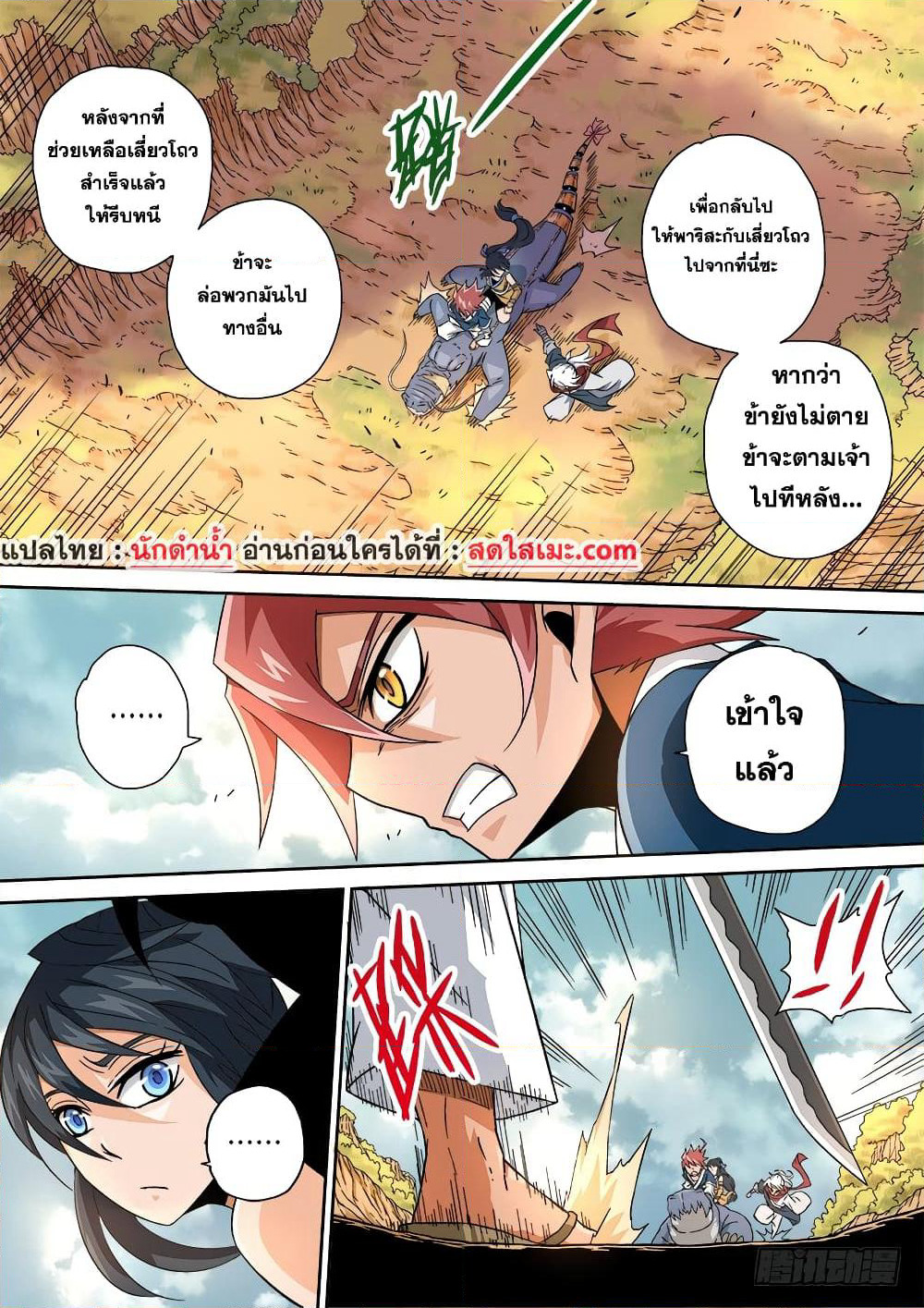 Wu Fist page 9
