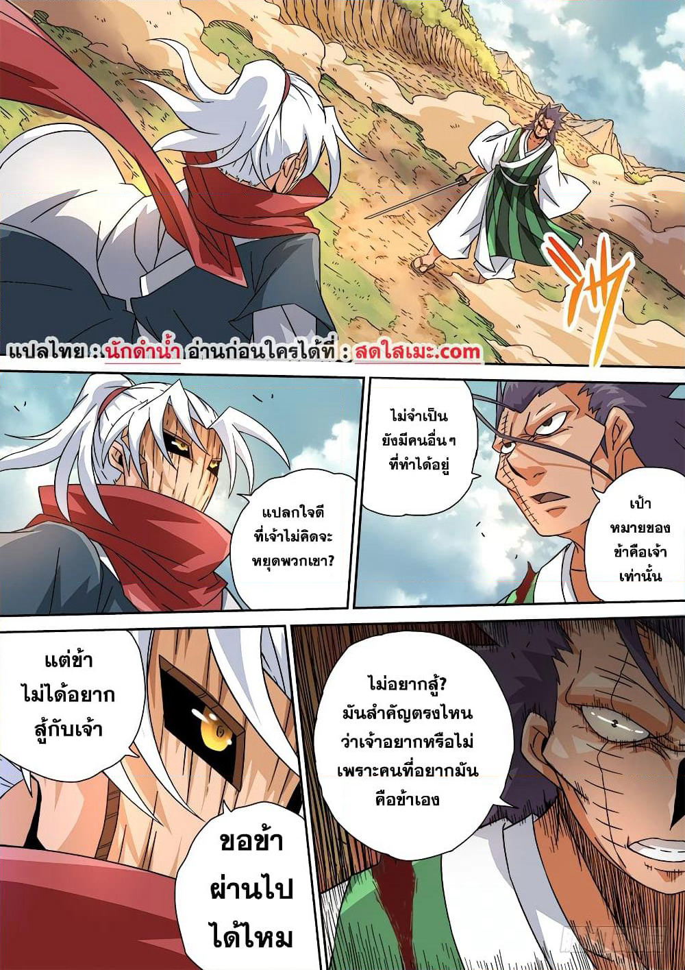 Wu Fist page 12