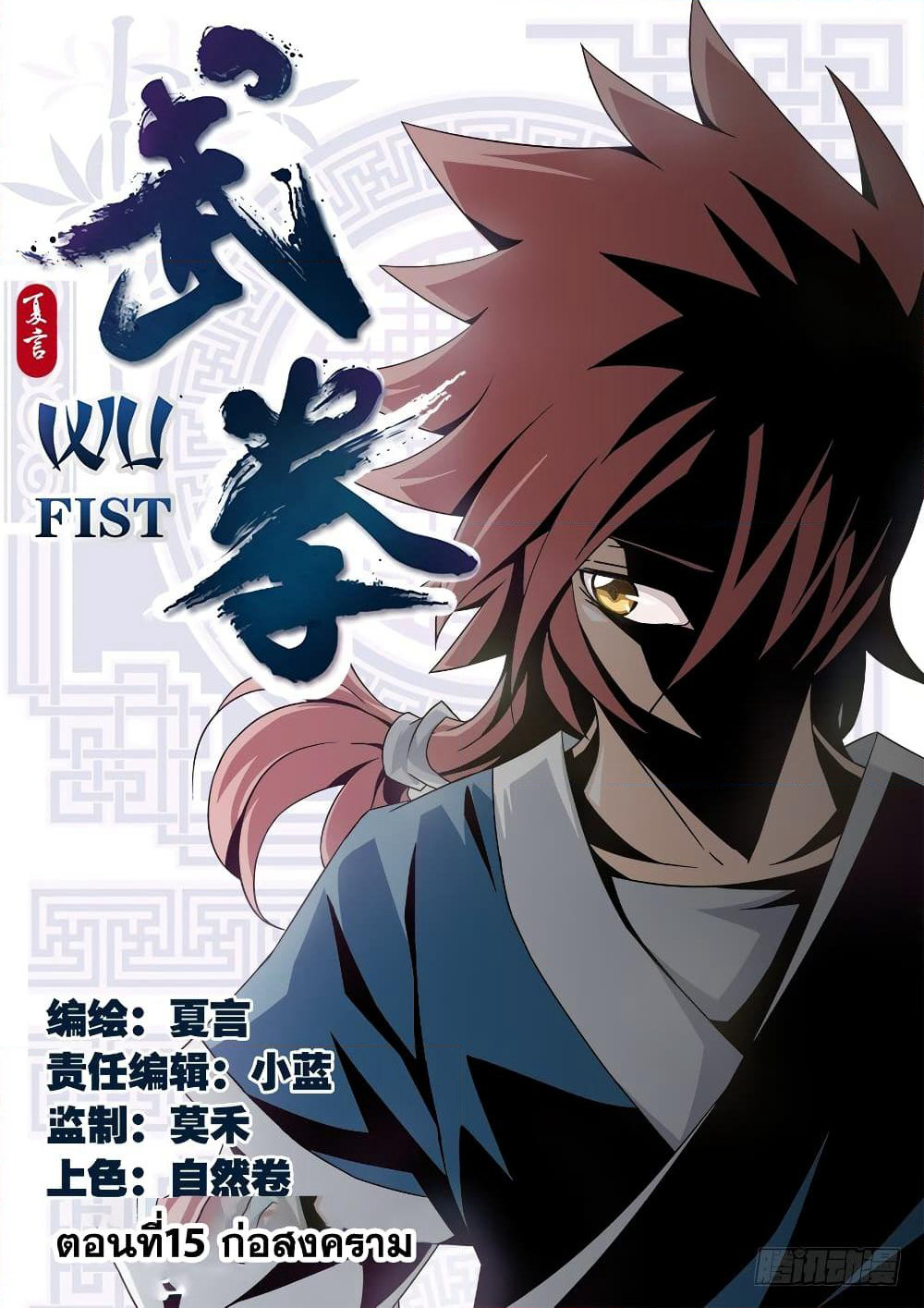 Wu Fist page 1