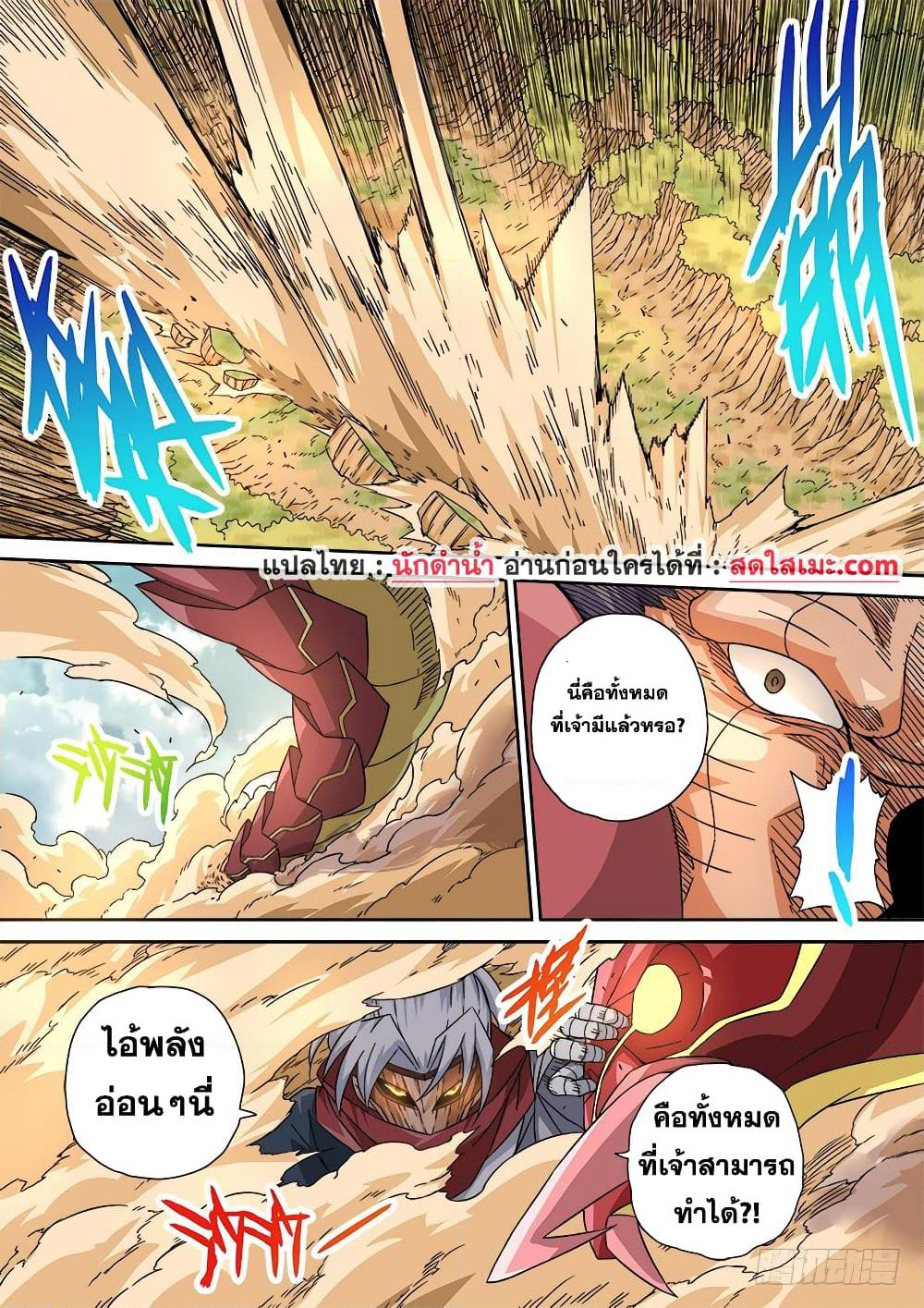 Wu Fist page 3