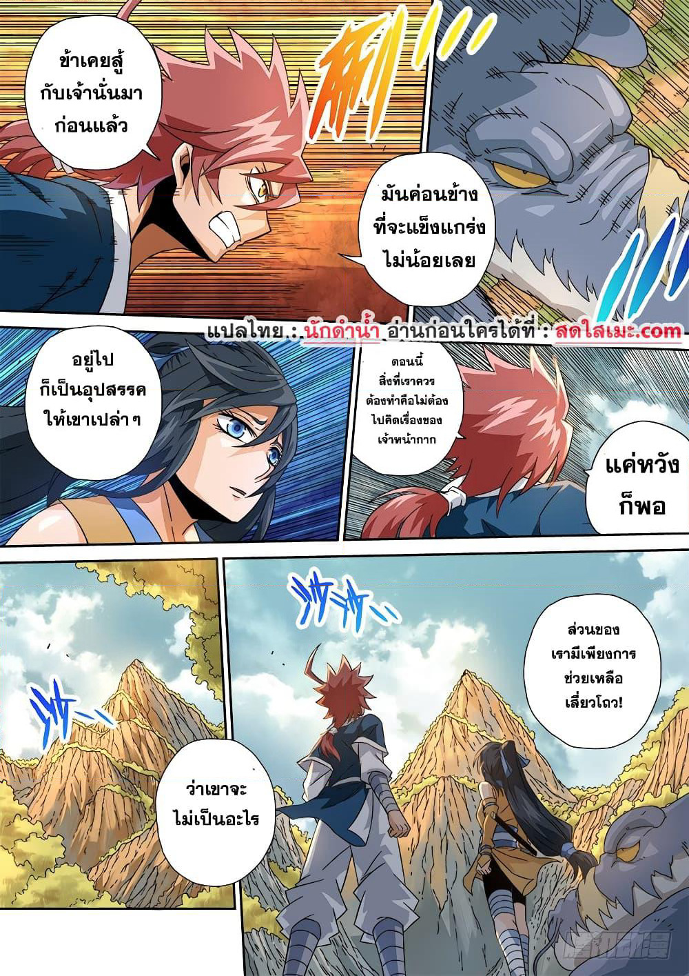 Wu Fist page 5