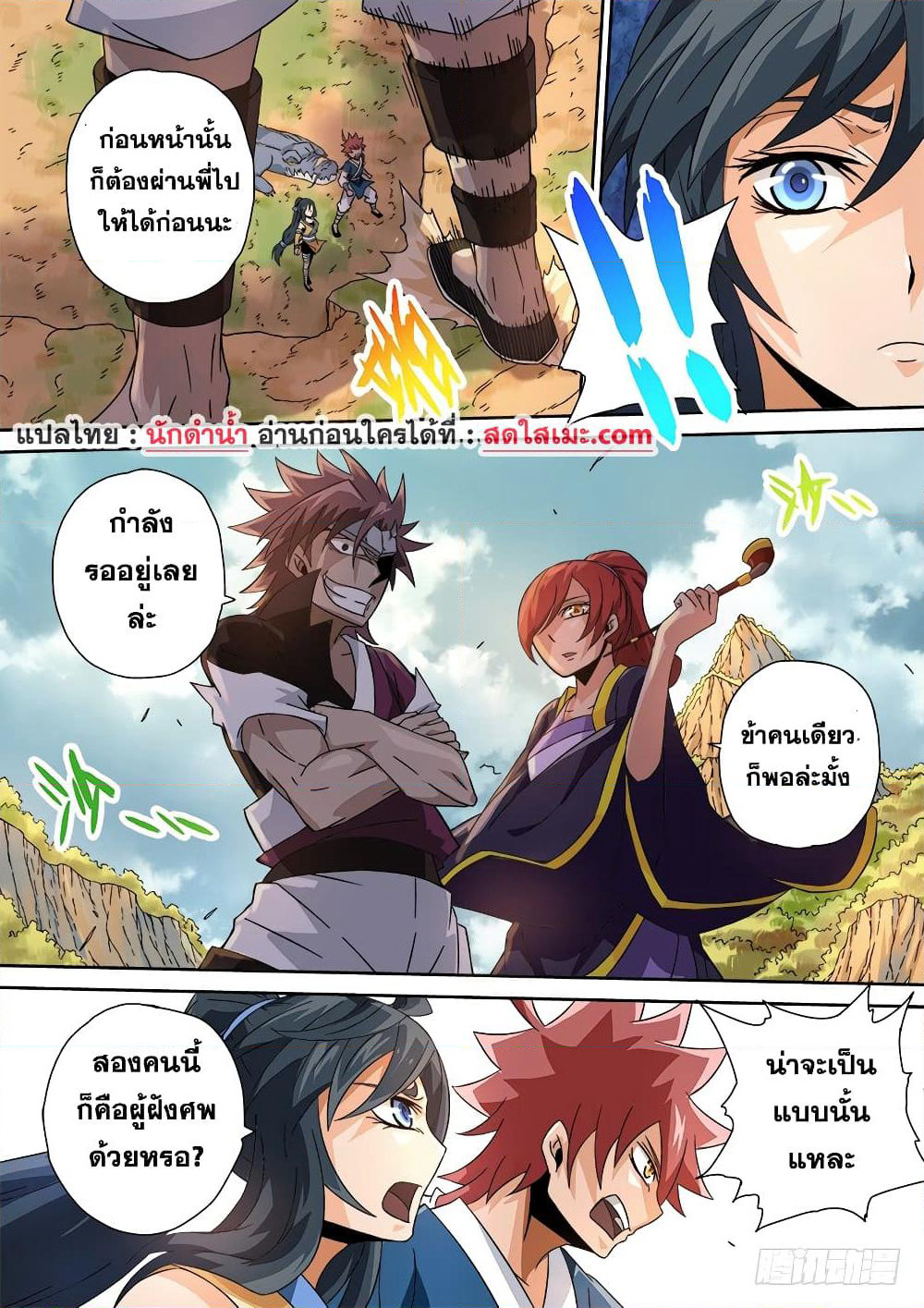 Wu Fist page 6