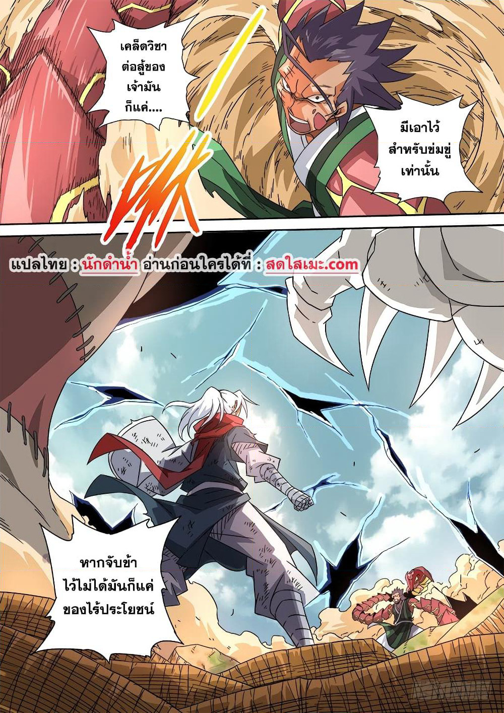 Wu Fist page 10