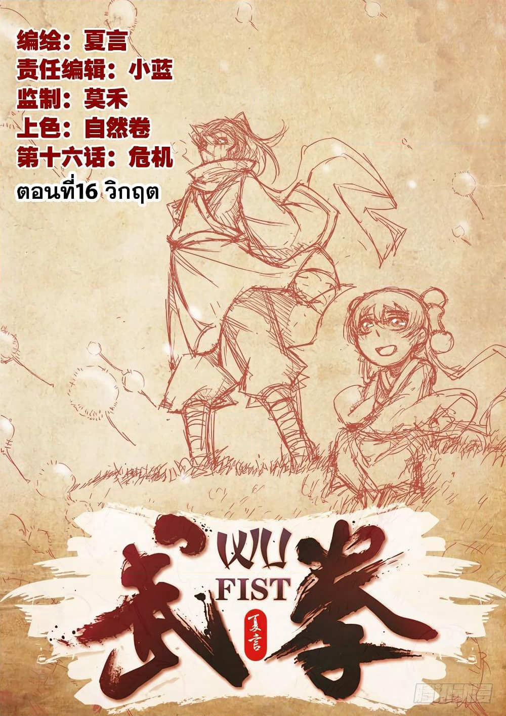 Wu Fist page 1