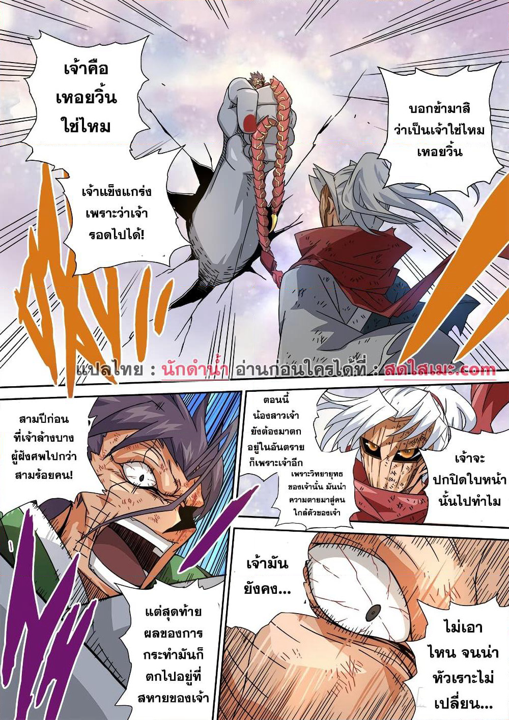 Wu Fist page 3