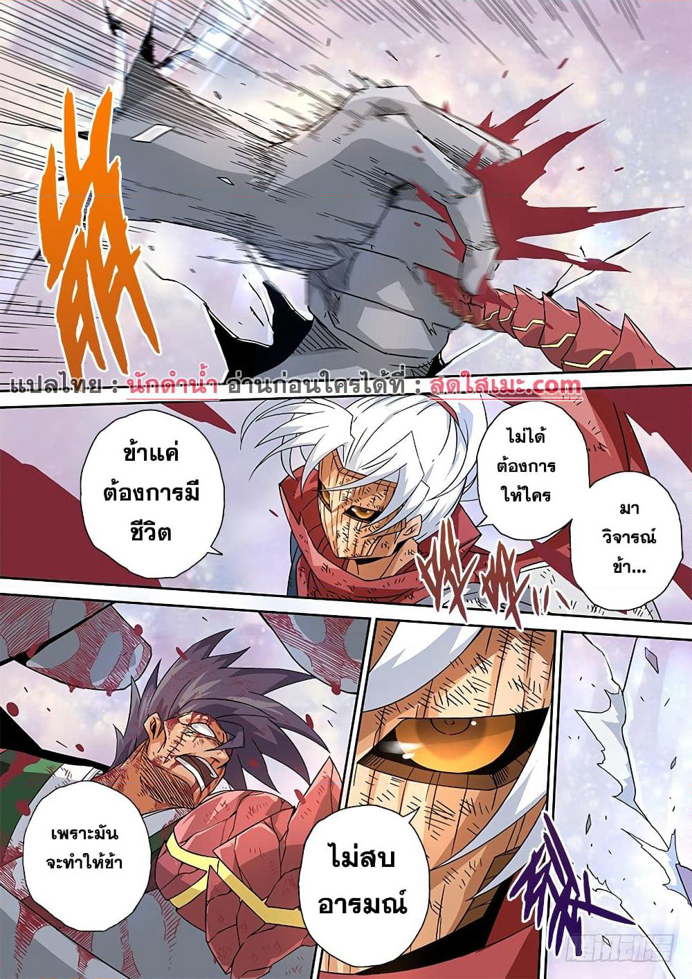 Wu Fist page 4