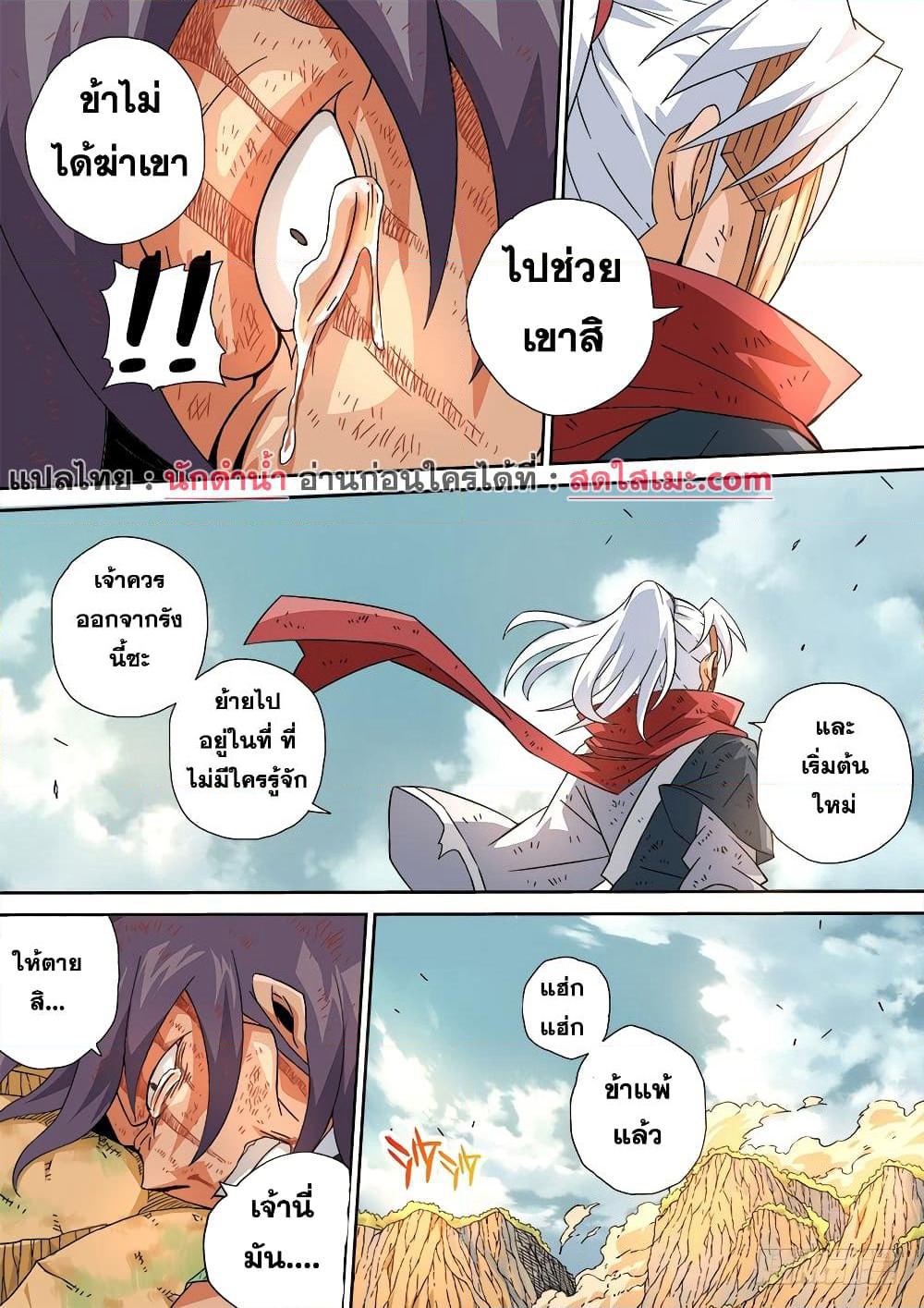 Wu Fist page 6