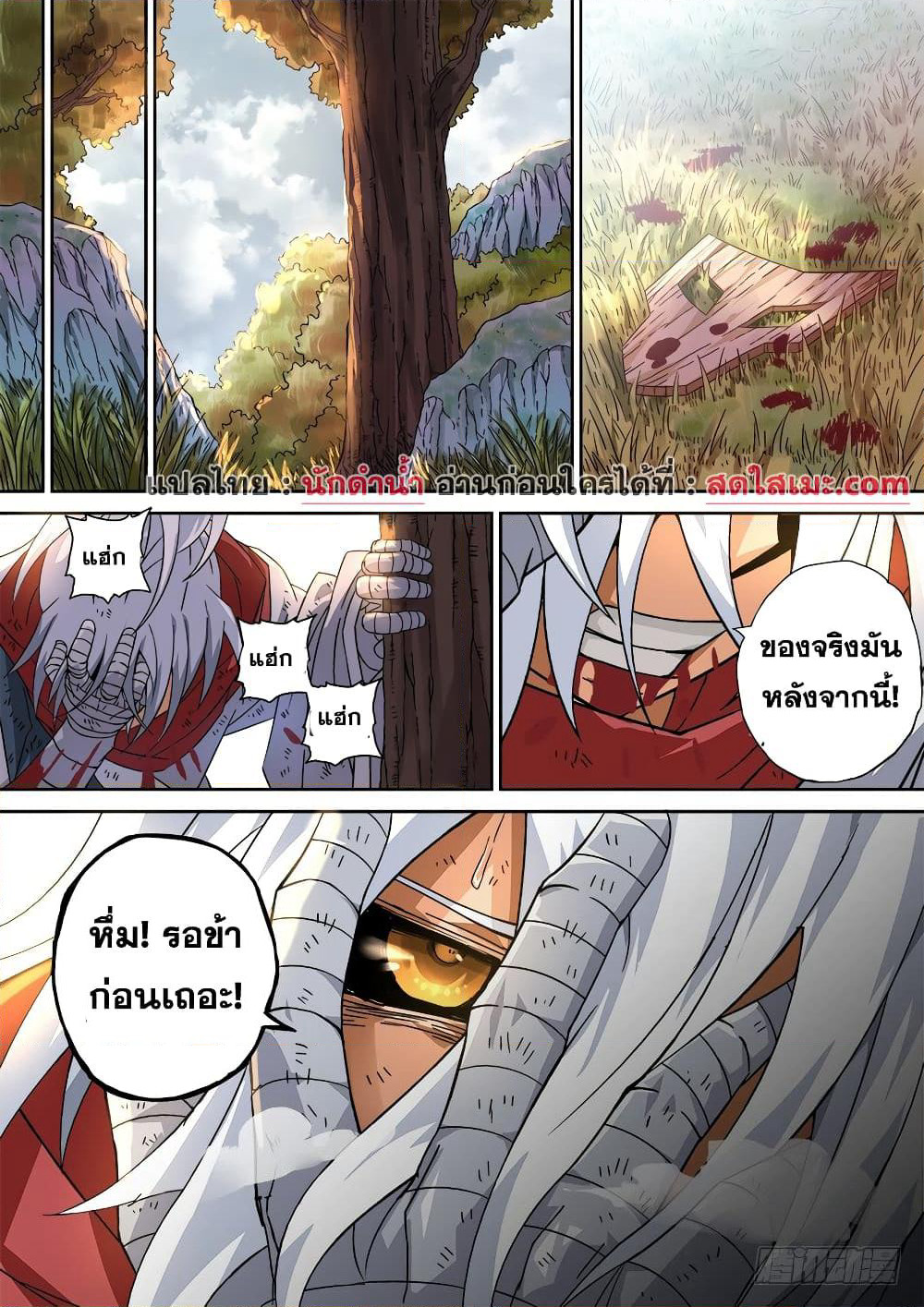 Wu Fist page 7