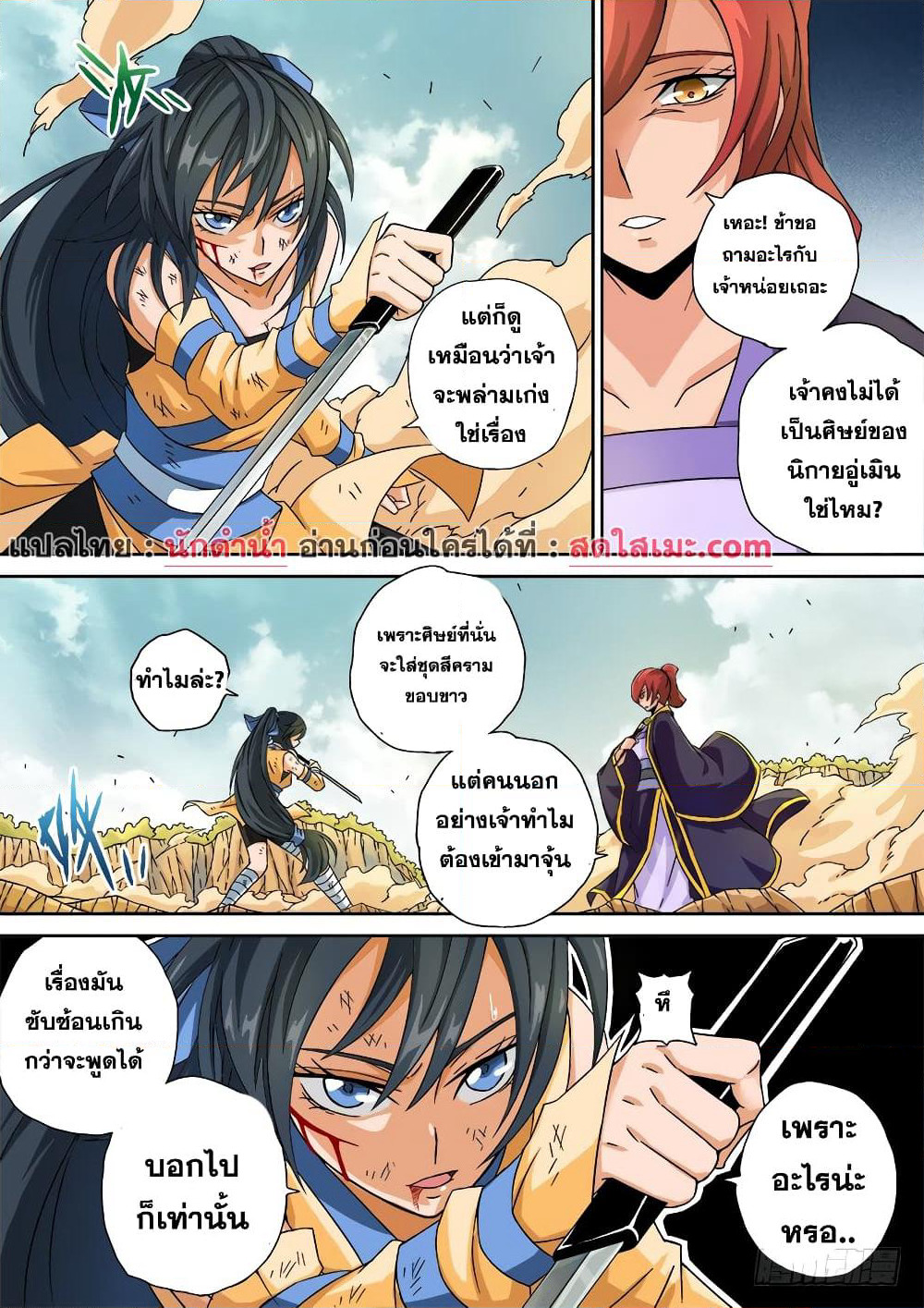 Wu Fist page 3