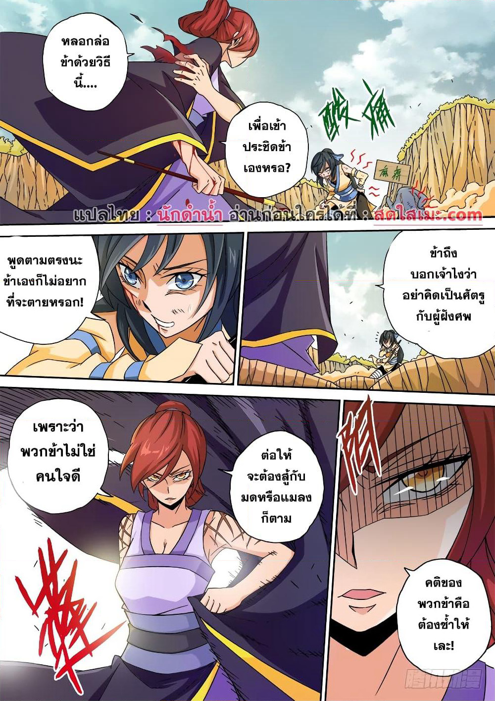 Wu Fist page 6