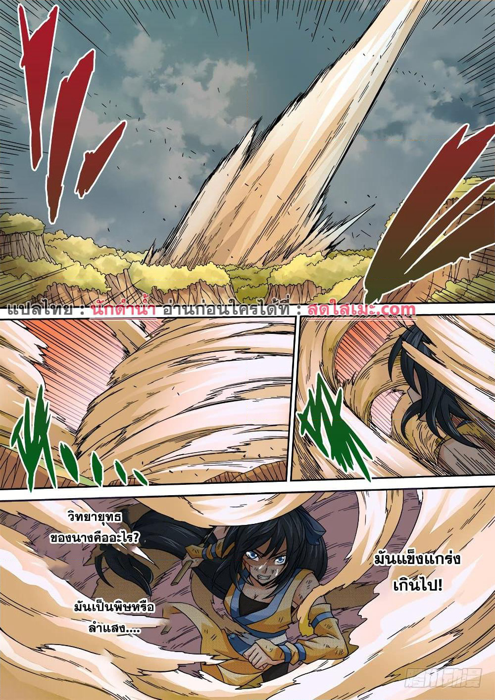 Wu Fist page 9