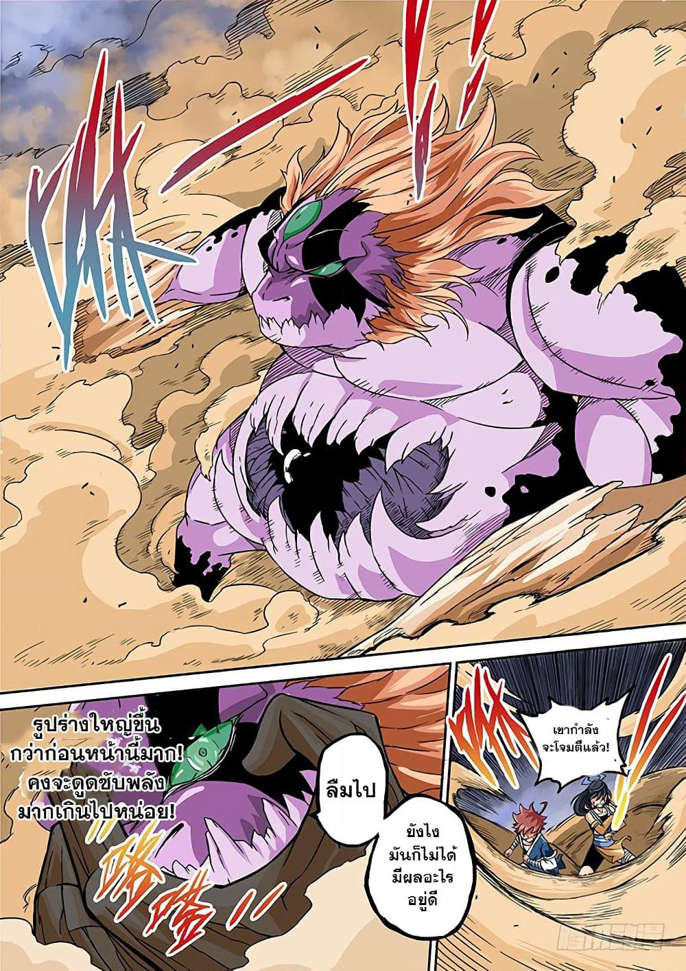 Wu Fist page 2