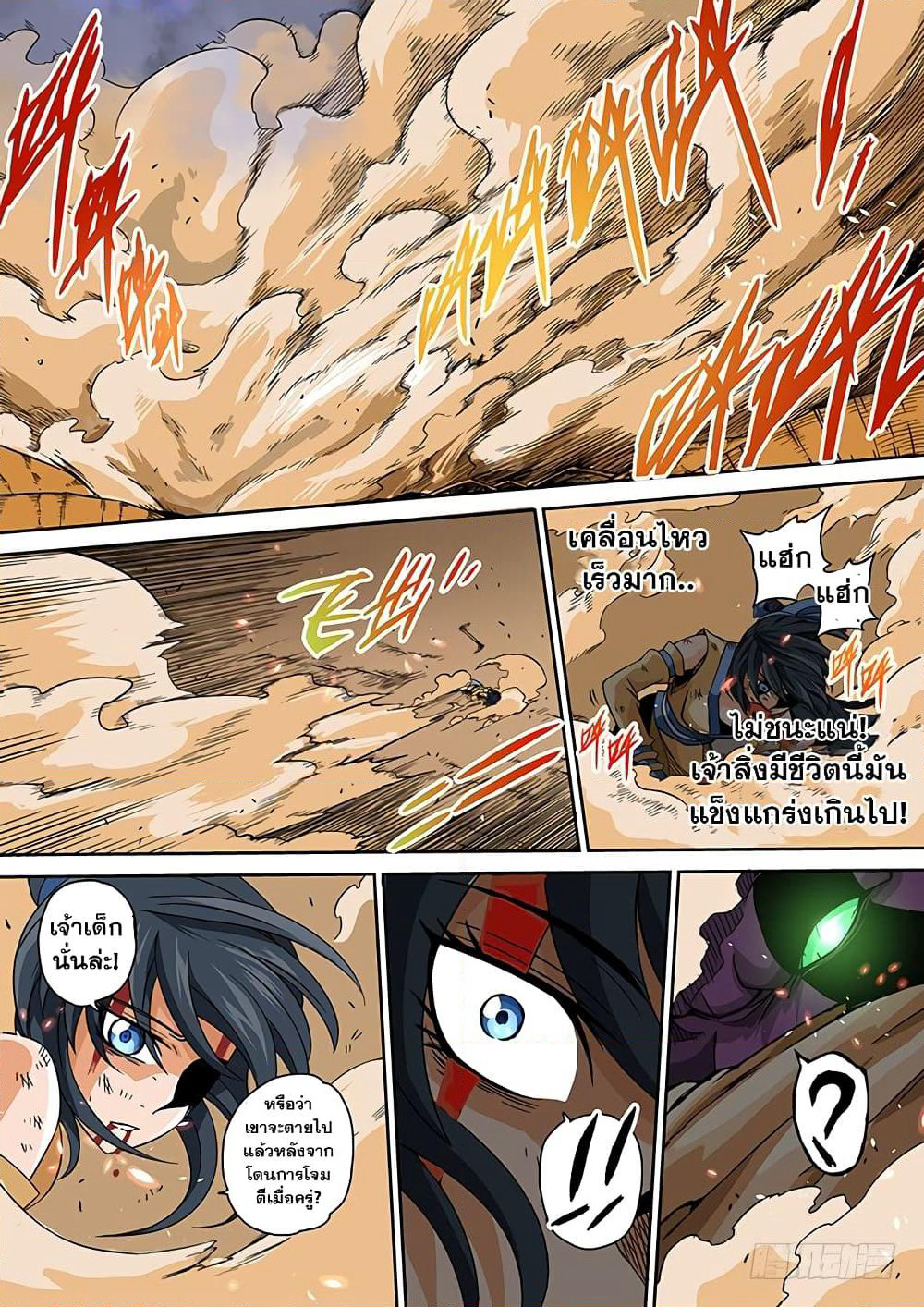 Wu Fist page 4