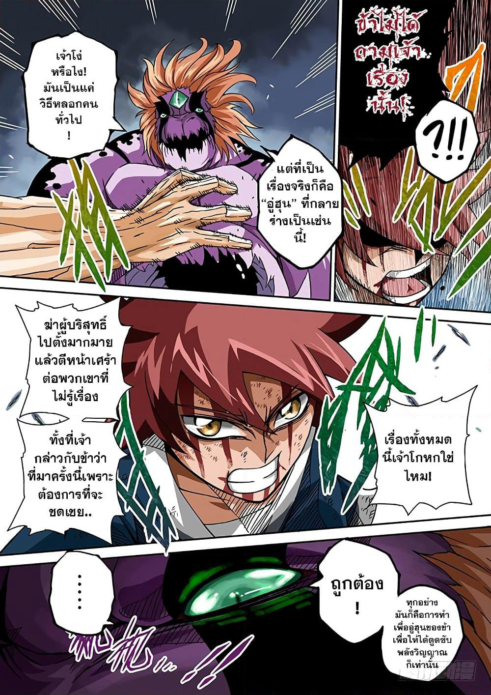 Wu Fist page 6