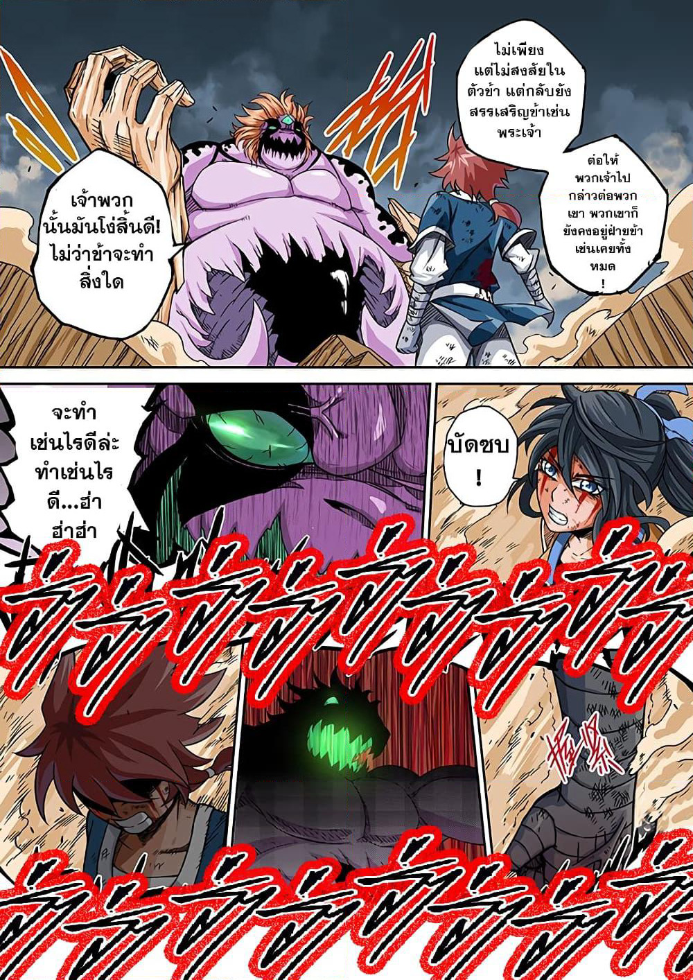 Wu Fist page 7