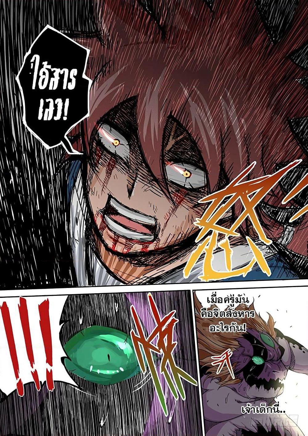 Wu Fist page 8