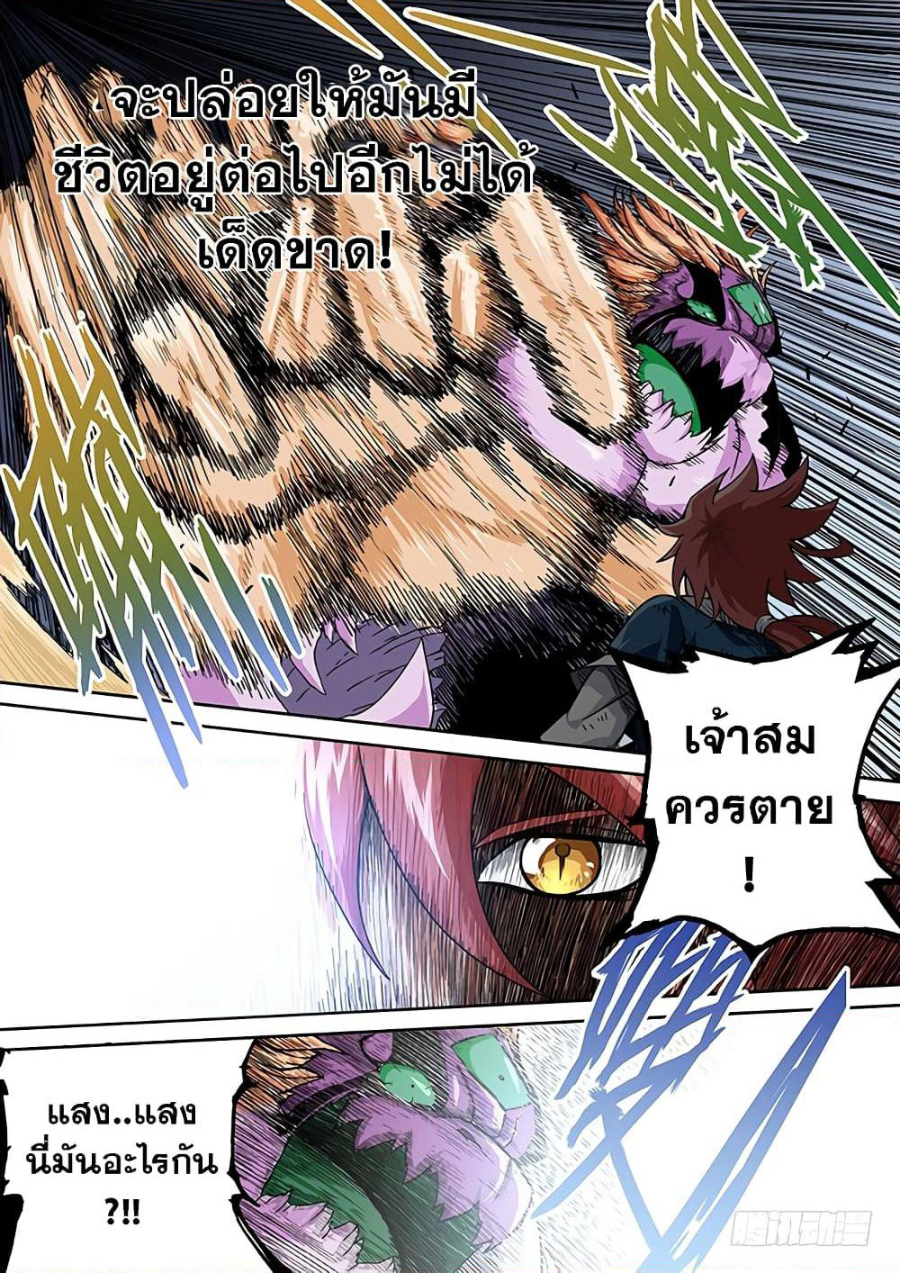 Wu Fist page 9
