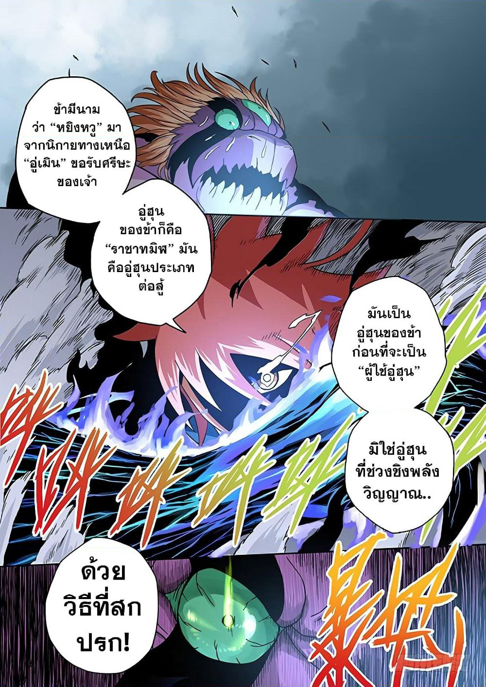 Wu Fist page 12