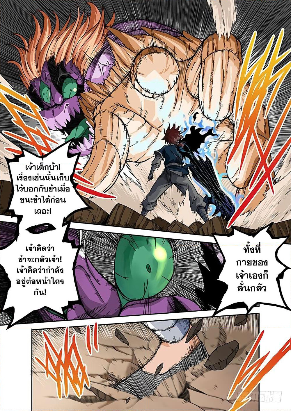 Wu Fist page 13