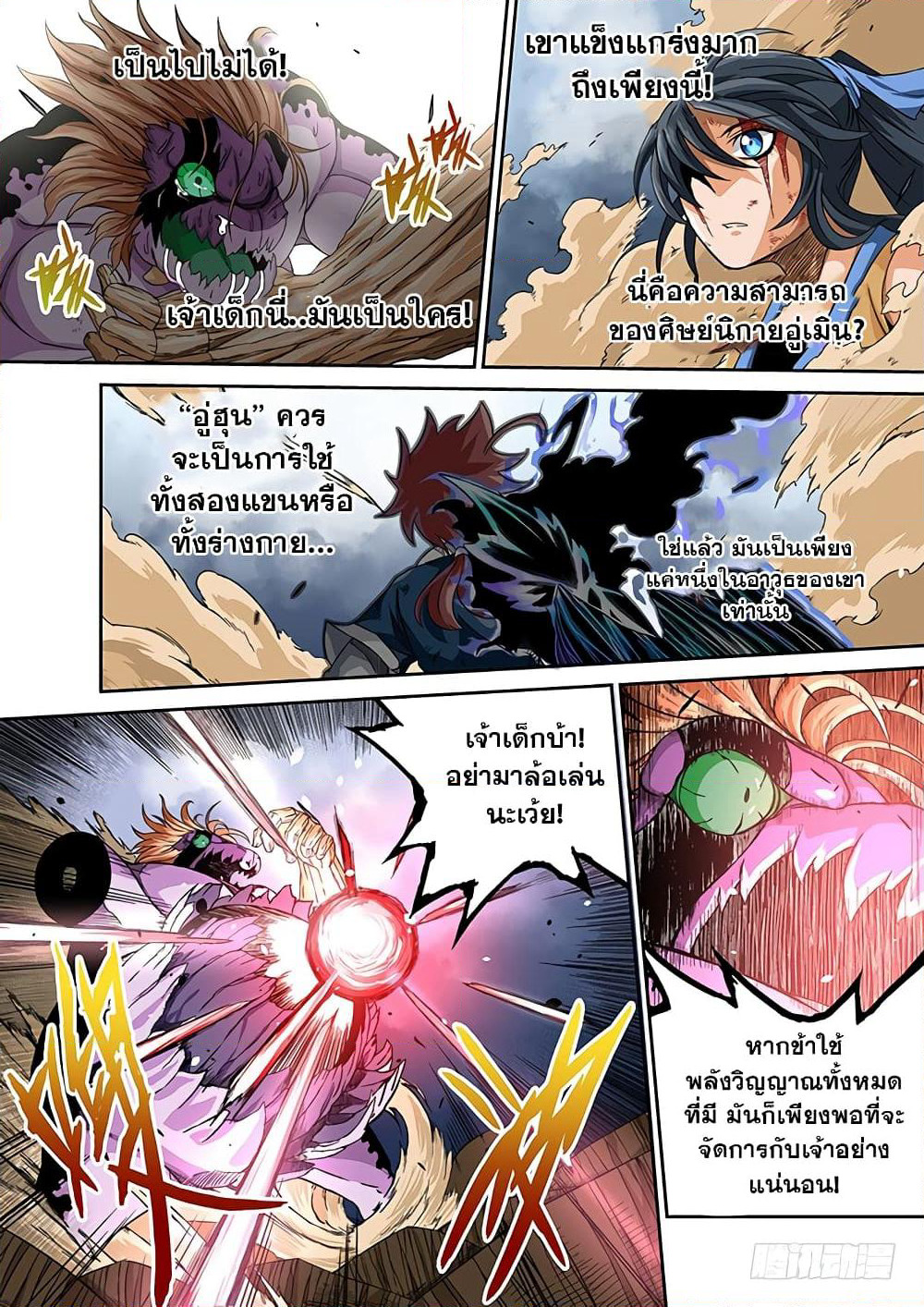 Wu Fist page 15