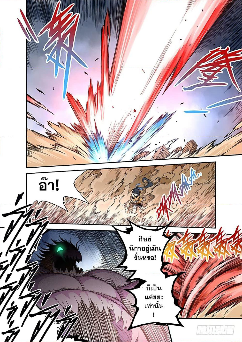 Wu Fist page 17