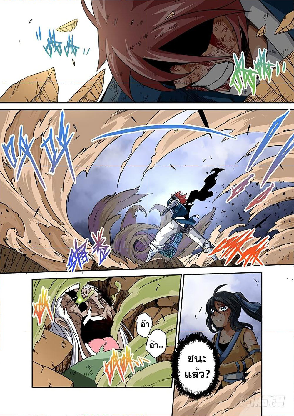 Wu Fist page 20