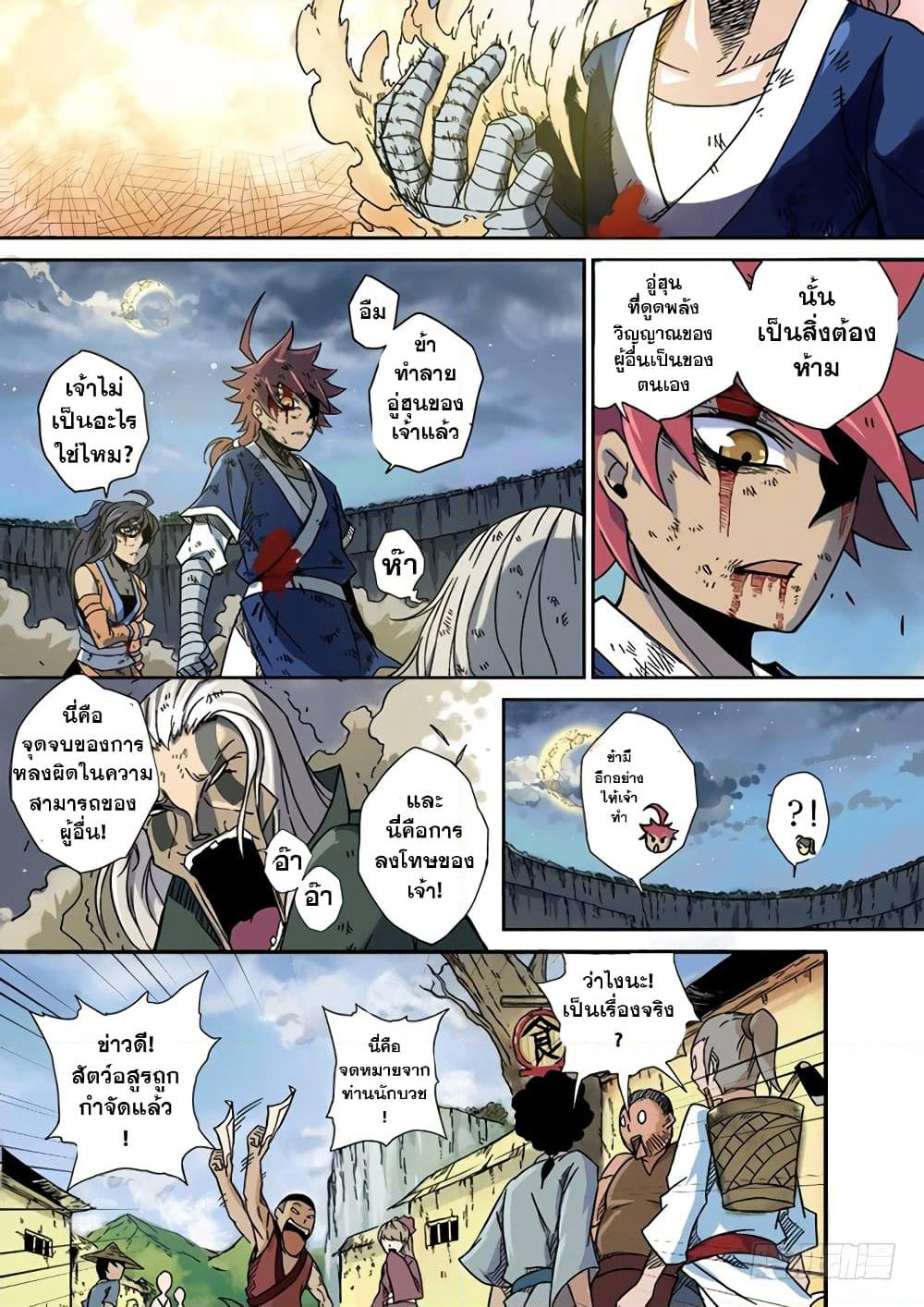 Wu Fist page 21