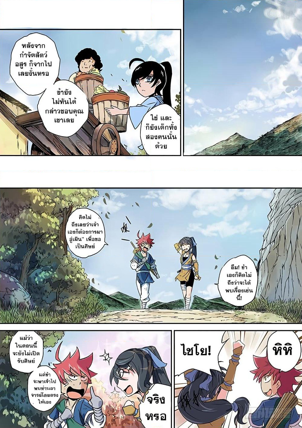 Wu Fist page 22