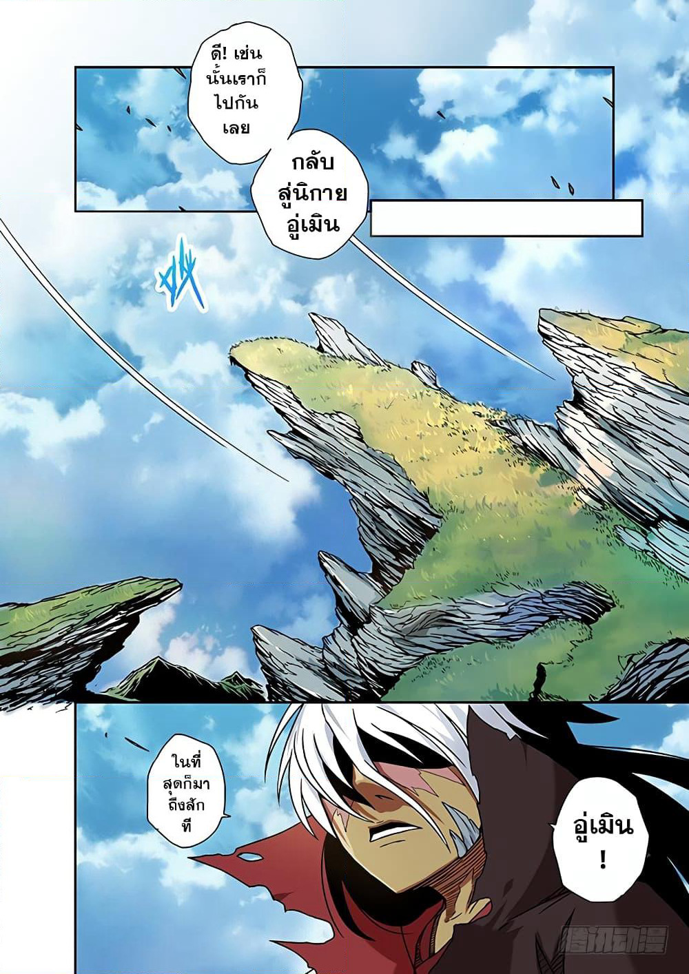 Wu Fist page 23