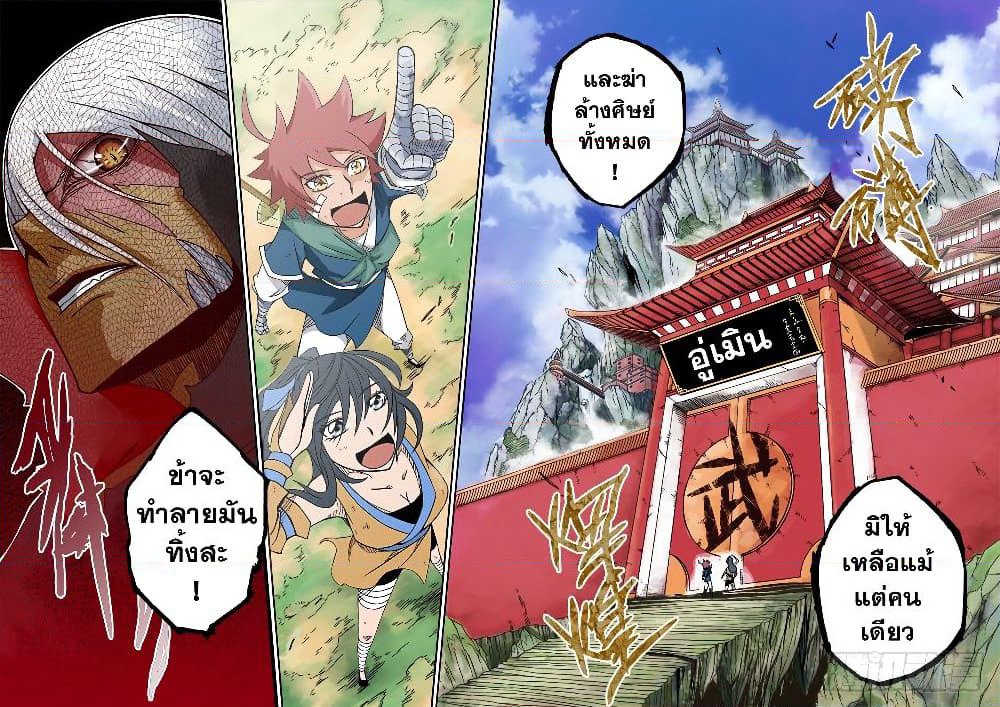 Wu Fist page 24