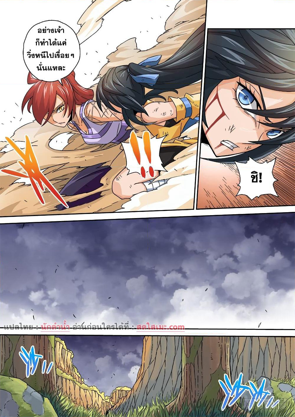 Wu Fist page 2