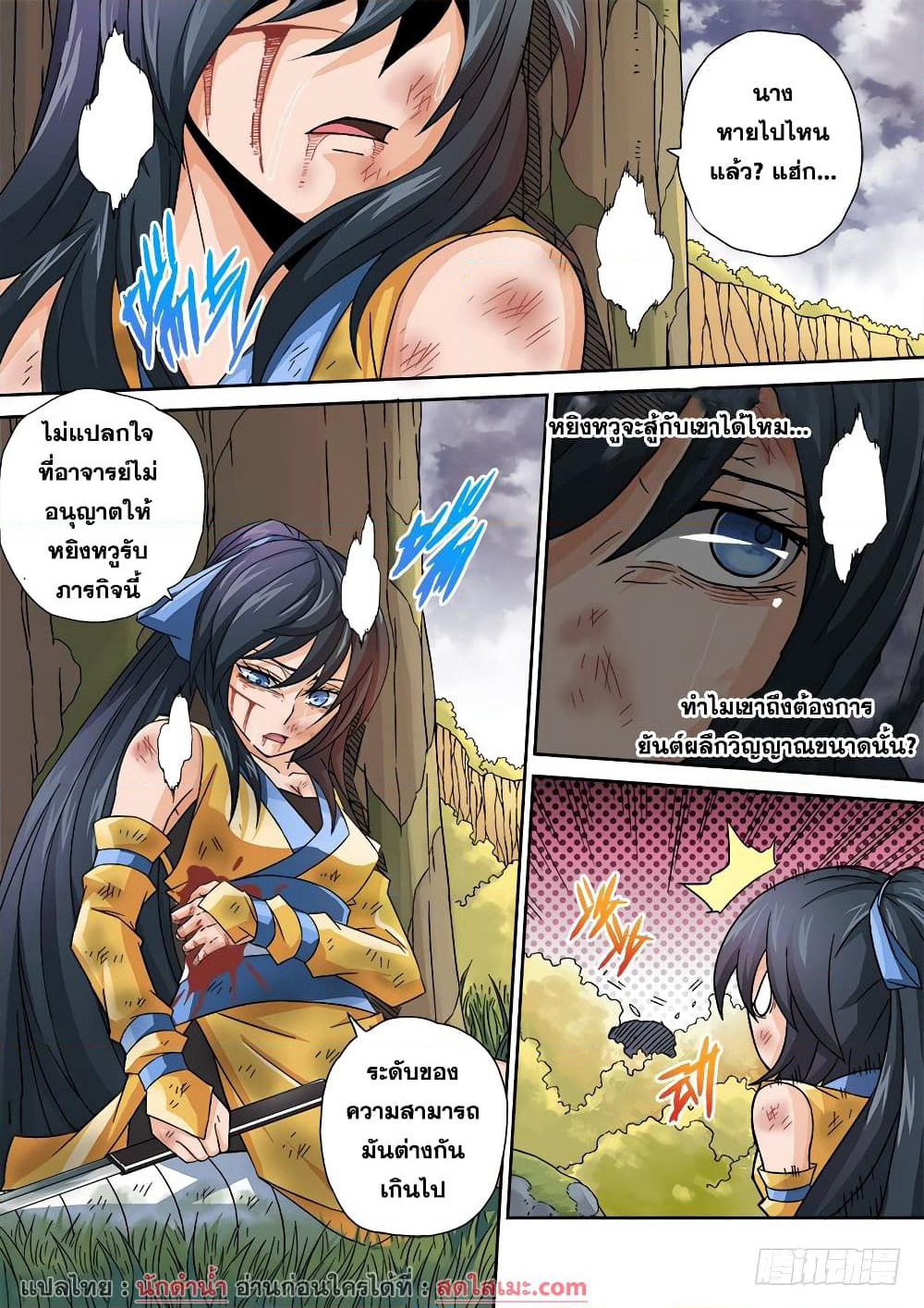 Wu Fist page 3