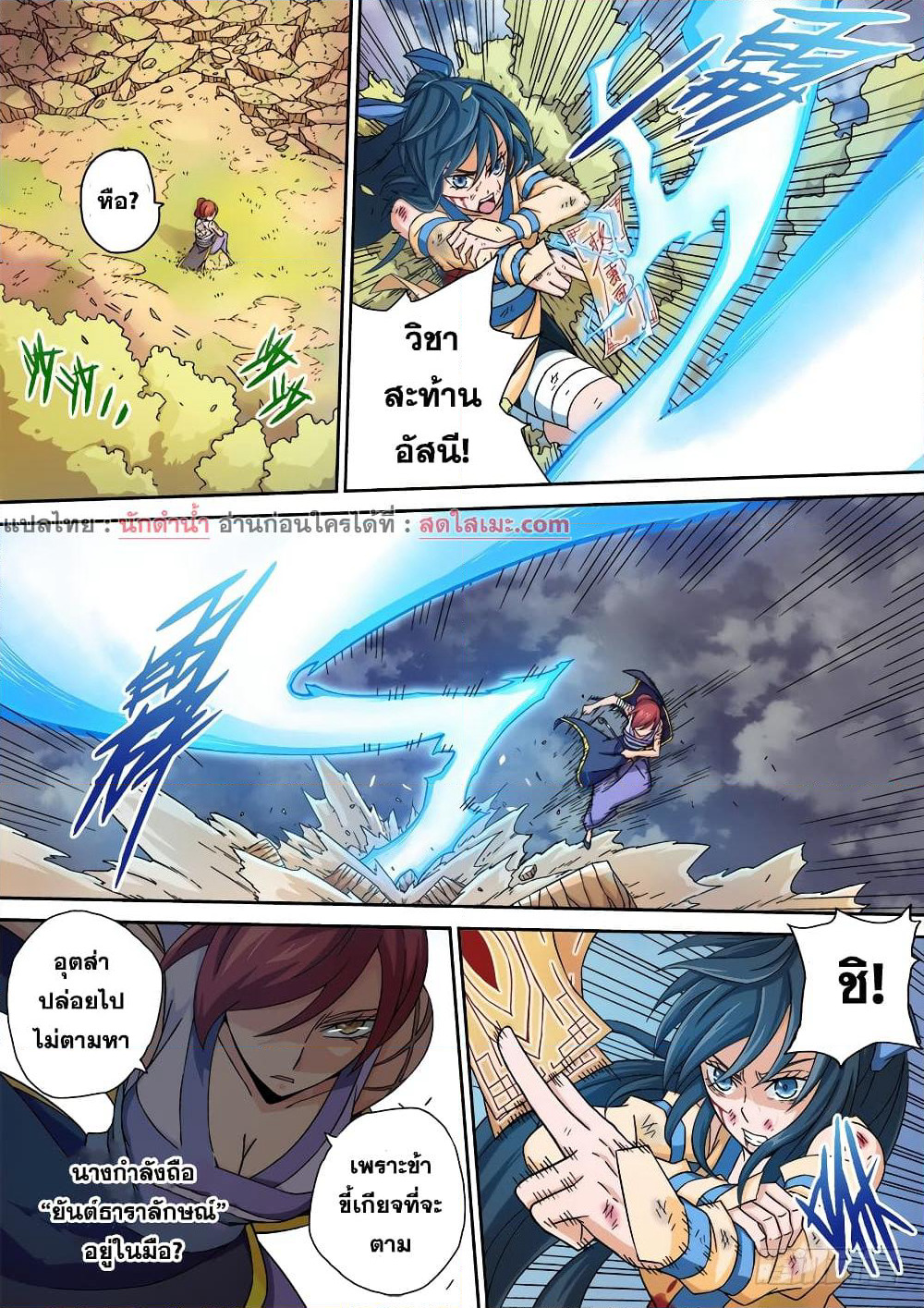 Wu Fist page 6