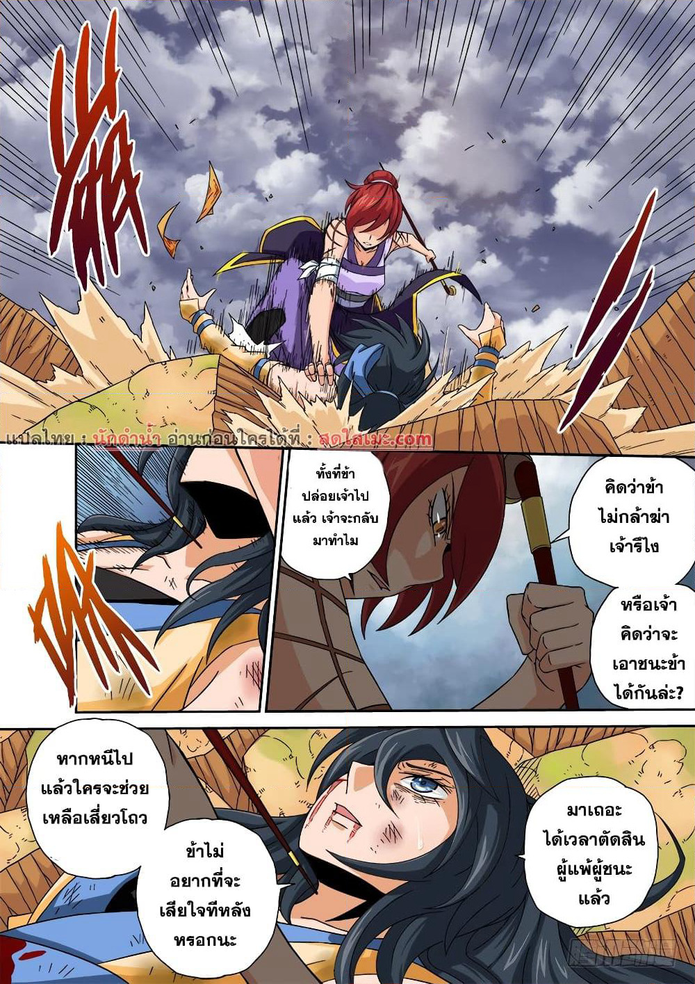 Wu Fist page 7