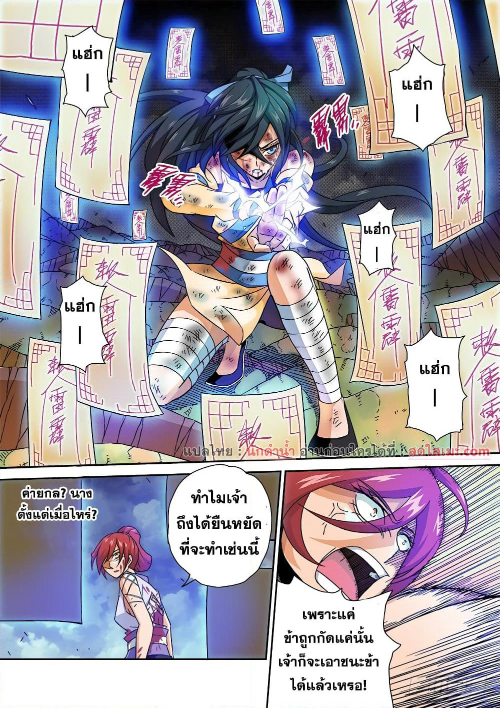 Wu Fist page 3