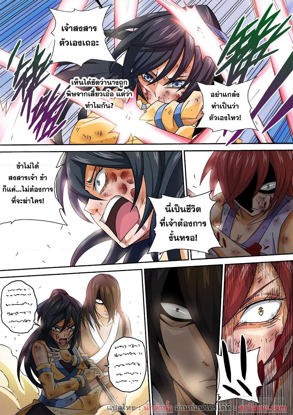 Wu Fist page 5