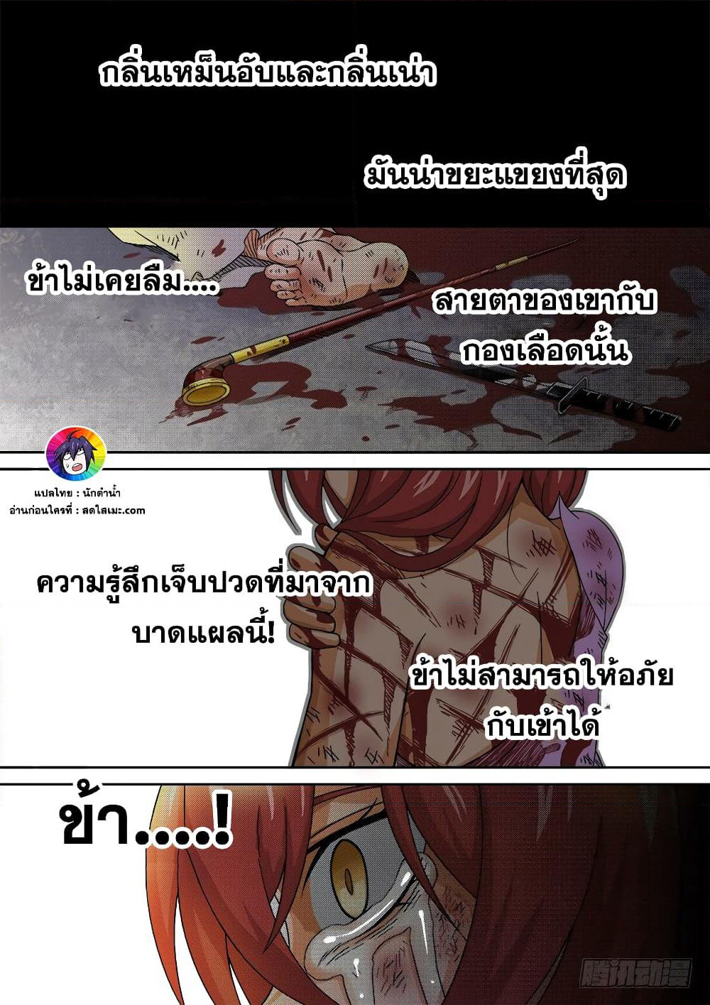 Wu Fist page 3