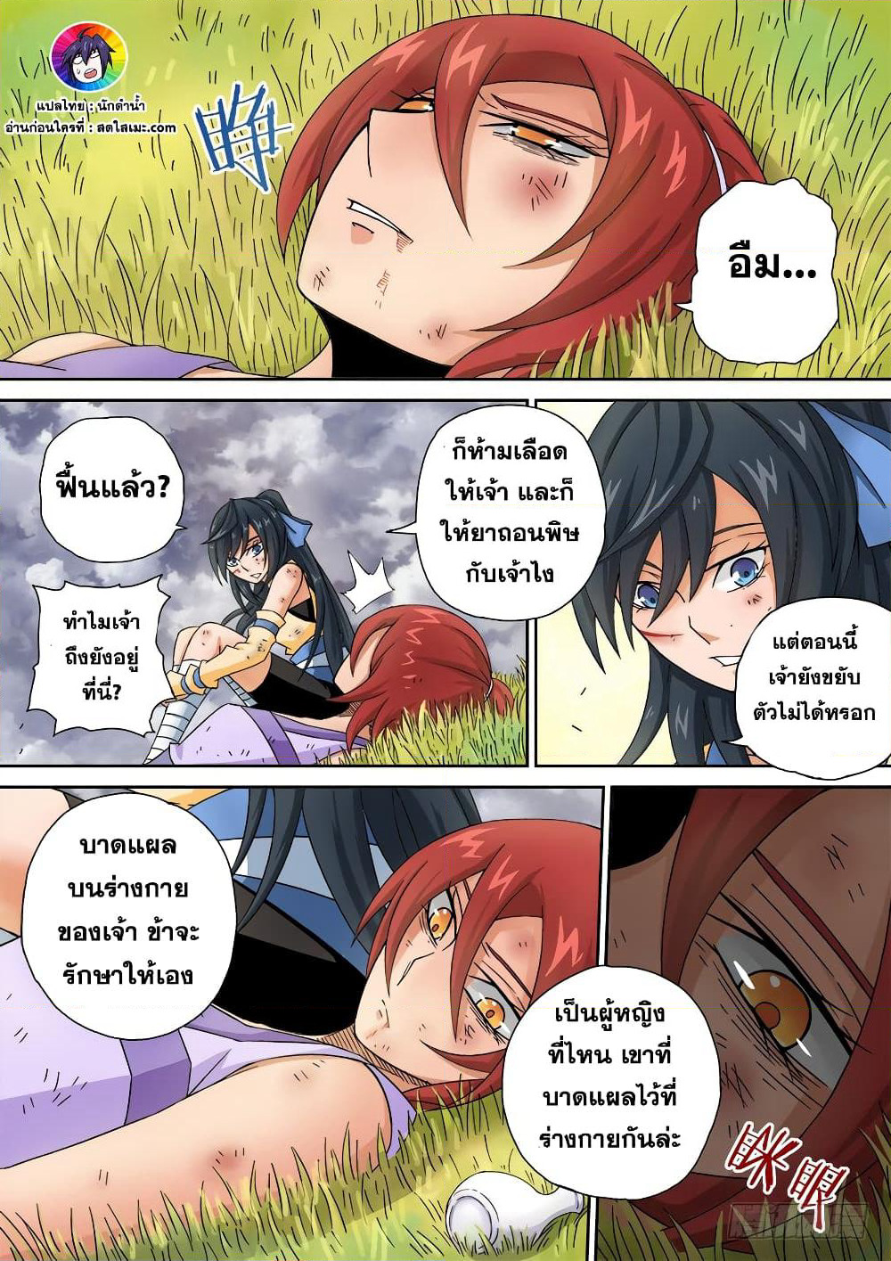 Wu Fist page 4