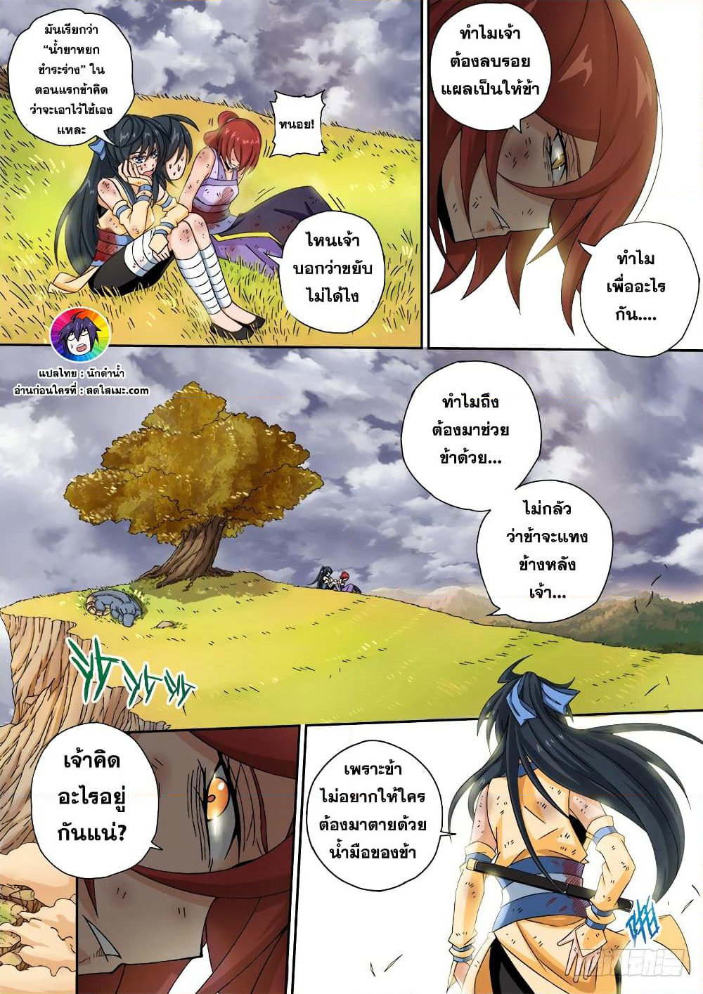Wu Fist page 5