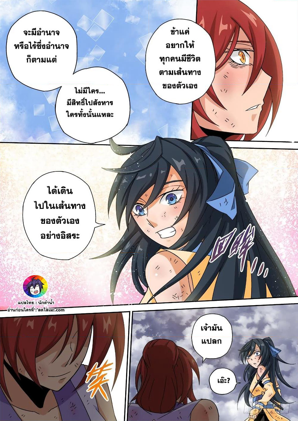 Wu Fist page 6