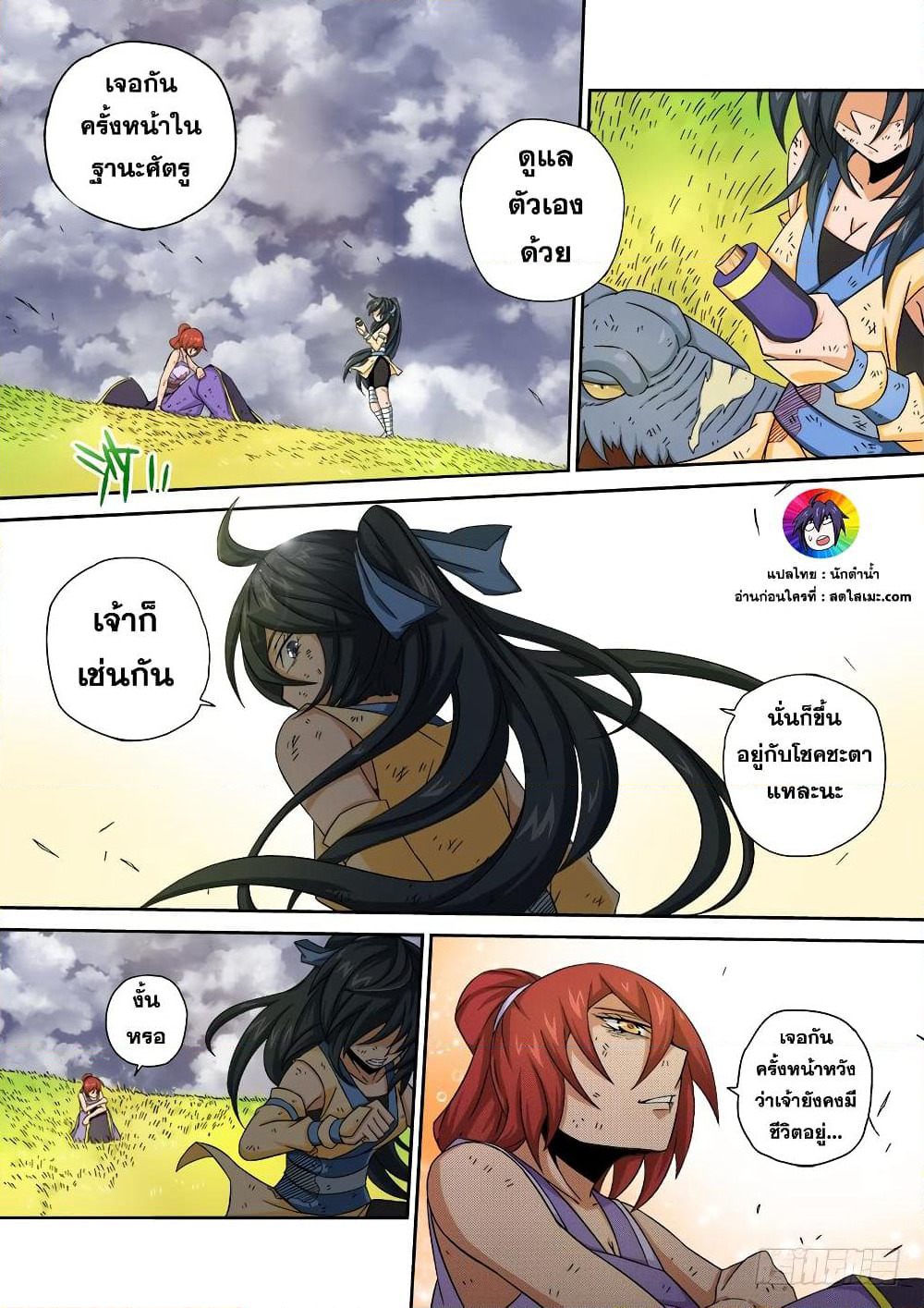 Wu Fist page 8